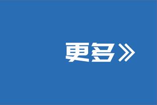 恩佐本场数据：2射1正，8次对抗6次成功，2抢断，2过人成功