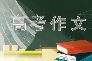 范弗里特：我们的团队文化会继续变化 我惊喜年轻人对胜利的渴望